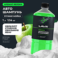 Автошампунь LAVR Green контактный зеленое яблоко 1 л Ln2265