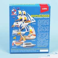 Набор для изготовления моделей кораблей "Яхта"