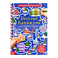 Активити книга с наклейками «Весёлые каникулы», 20 стр, формат А4