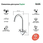 Смеситель для кухни IDDIS Copter COPSBJ0i05 глянцевый хром