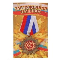 Орден на подложке "60 лет"