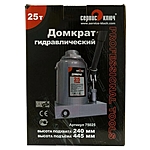Домкрат Сервис Ключ 75025 25 т бутылочный 240-445 мм