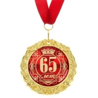Медаль "65 лет" в подарочной открытке