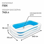 Бассейн надувной Семейный 262х175х56см от 6 лет 56483 INTEX