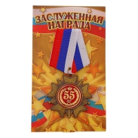 Орден на подложке "55 лет"