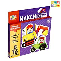Макси пазлы «Машины на стройке», 5 пазлов, 10 деталей