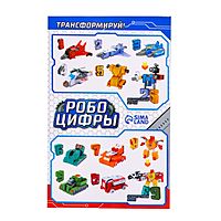 Робот «Робоцифры 3»