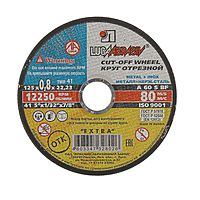 Круг отрезной по металлу+нерж.стали "Луга", A 60 S BF 80, 14 А БУ, 125х0.8х22 мм