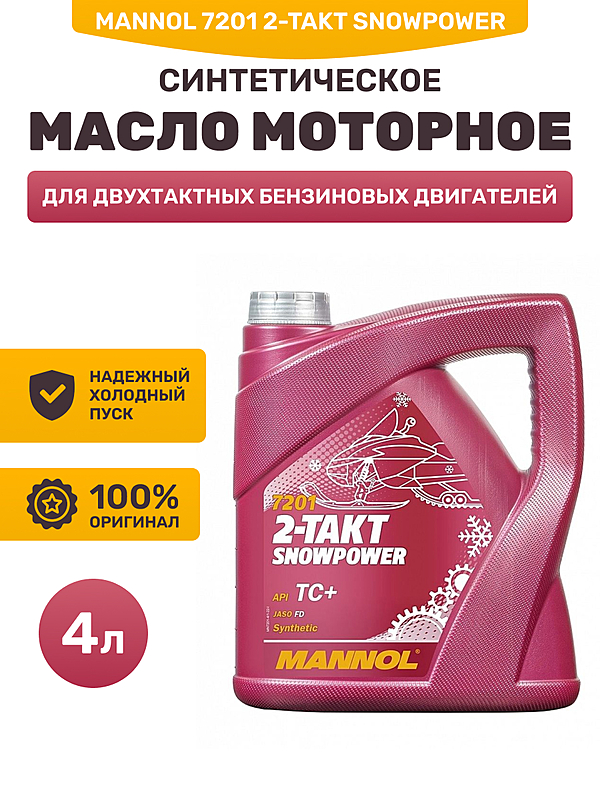 Масло моторное Mannol 7201 2-Takt Snowpower 4 л синт.