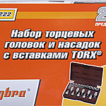 Набор головок торцевых Ombra 953222 22 предмета