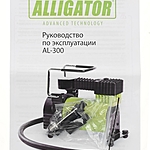 Компрессор автомобильный Alligator AL-300 мешок