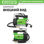 Компрессор автомобильный Alligator AL-300 мешок