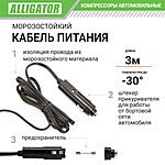 Компрессор автомобильный Alligator AL-300 мешок