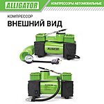 Компрессор автомобильный Alligator AL-500 фонарь сумка