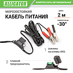Компрессор автомобильный Alligator AL-500 фонарь сумка