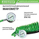 Компрессор автомобильный Alligator AL-500 фонарь сумка