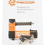 Компрессор автомобильный Агрессор AGR-30L сумка