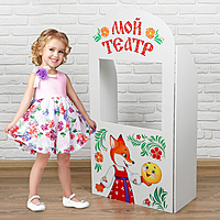Ширма-театр "Сказка" напольный, с дверцами