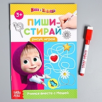 Книжка "Пиши- стирай. Рисуй, играй", Маша и Медведь