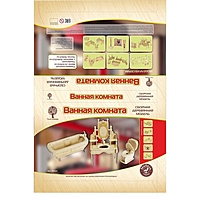 Сборная деревянная модель Ванная комната 80024