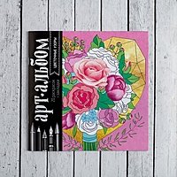 Альбом для вдохновения "Цветочные узоры", 20 стр.