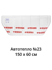 Автоодеяло для двигателя Автотепло №23 150х60 см