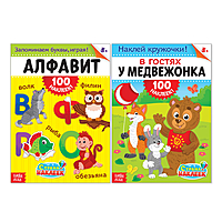100 наклеек "Для самых любознательных" 2 шт по 16 стр