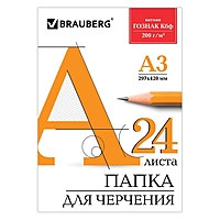 Папка д/черчения А3 24л 200г/м BRAUBERG, без рамки, ватман ГОЗНАК КБФ 129254