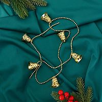 Бусы на ёлку 1 м "Резные колокольчики" золото