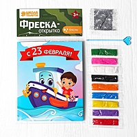 Фреска-открытка "С 23 февраля!"