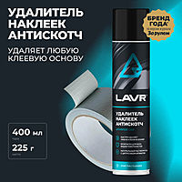 Антискотч LAVR, 400 мл, аэрозоль, Ln1744