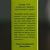 Эфирное масло "Розового дерева" в индивидуальной упаковке, 10 мл