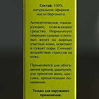Эфирное масло Бергамота в индивидуальной упаковке 10 мл