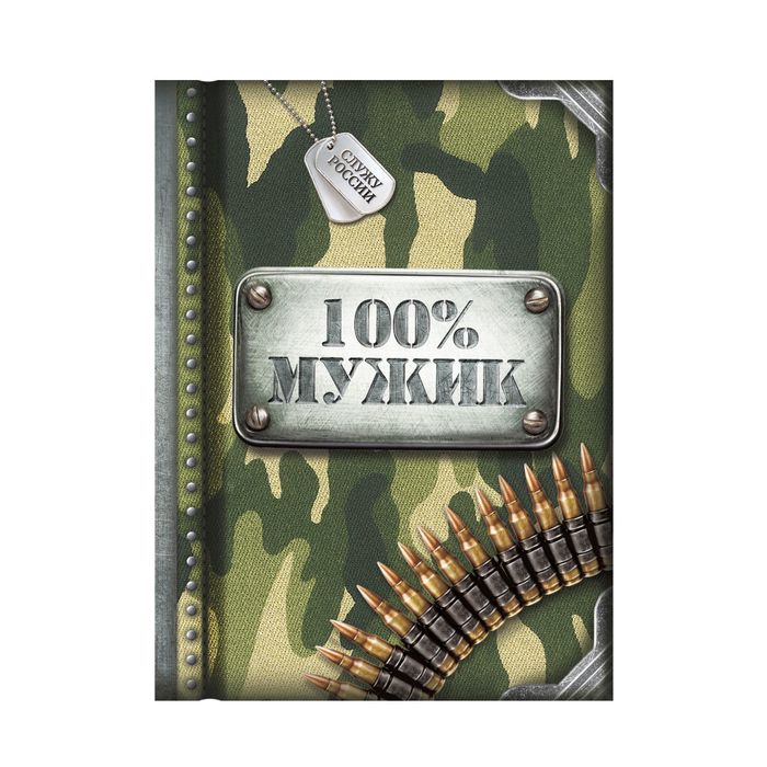 100 мужик картинка