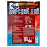 Настольная игра "Морской бой" версия 2.0