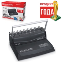 Переплетная машина для пластиковой пружины BRAUBERG B12, пробивает 12 листов, сшивает до 450 листов