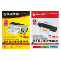 Пленки-заготовки для ламинирования 100 штук, для формата А4, 75 мкм