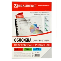 Обложки для переплета 100 штук, пластик, А4 150 мкм, прозрачные