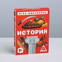 Игра-викторина «История» 8+, 50 карточек