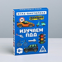 Игра-викторина «Изучаем ПДД» 8+, 50 карточек
