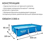 Бассейн каркасный Steel Pro 300х201х66см 56404 Bestway