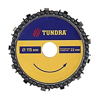 Диск пильный цепной для УШМ TUNDRA, 115 х 22 мм