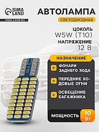 Автолампа светодиодная TORSO, T10 W5W, 12 В, 1.3 Вт, 33 LED, свет белый