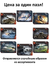 Пазл World of Tanks 80 элементов в ассортименте