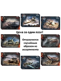 Пазл World of Tanks 120 элементов в ассортименте