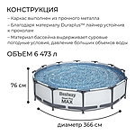 Бассейн каркасный Steel Pro Max 366х76см фильтр-насос 56416