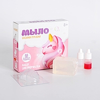 Набор для творчества "Мыло своими руками. Волшебный единорог"