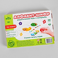 Дидактические игры и материалы "Алфавит-шифр" П201
