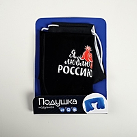 Набор подушка и маска  "Я люблю Россию"