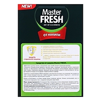 Средство от накипи Master fresh 500 г